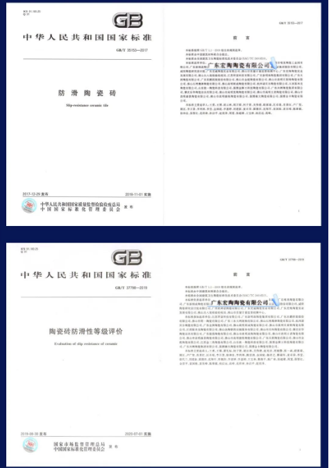 pp电子游戏两项防滑瓷砖相关的国家标准